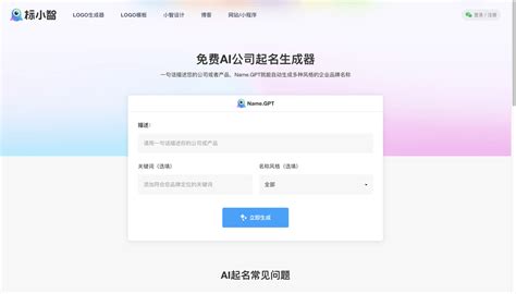 取公司名字|免费人工智能企业名称生成器